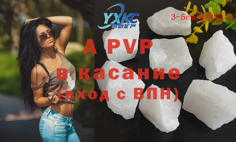 сколько стоит  Вязники  A PVP кристаллы 